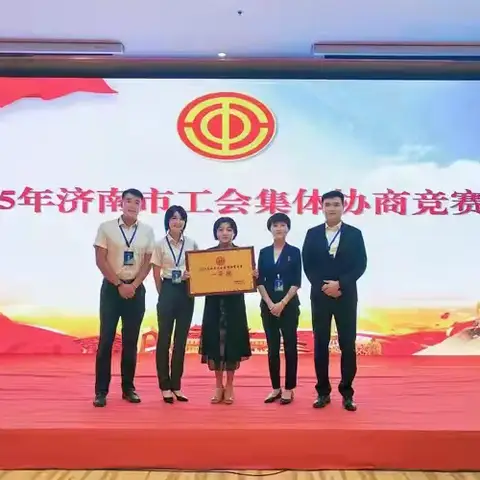 历下区总工会代表队勇夺济南市集体协商竞赛冠军