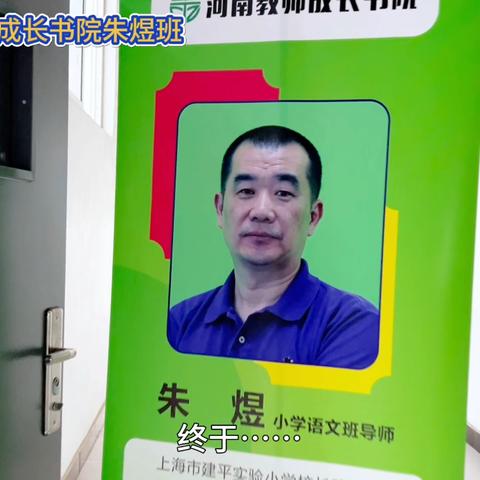 与朱煜导师的见面，我们用的是真情