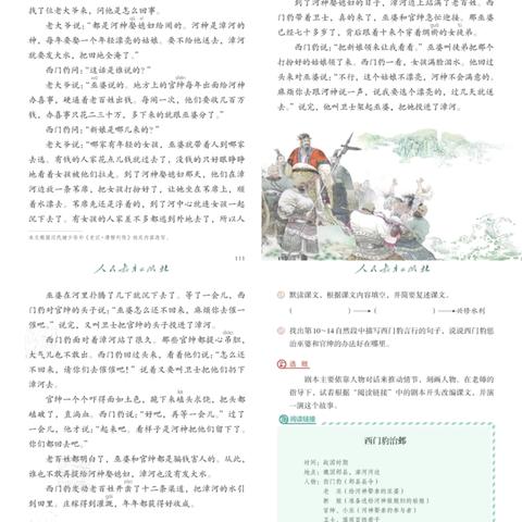 来书院的第三天：由朱煜导师执教的《西门豹治邺》开始……