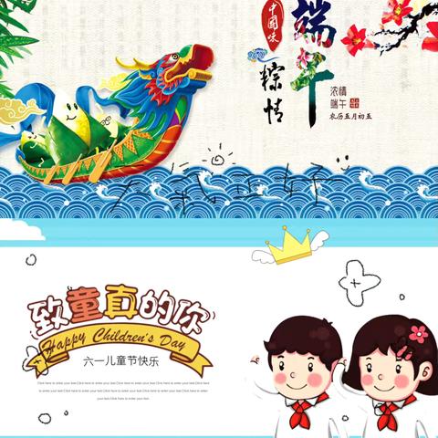 “粽”情六一双节同庆，“童”乐端阳家校共欢——第十六周升旗仪式