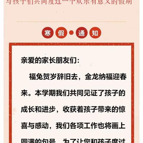 慧智读书社寒假放假通知及温馨提示