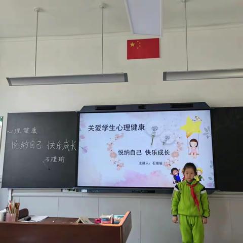 悦纳自己 快乐成长 ——二年级三班主题班队会