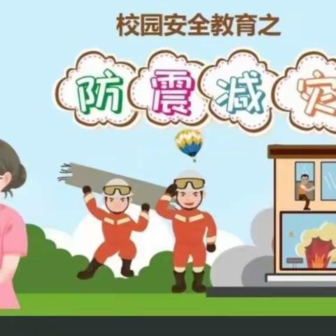 “防震、消防减灾，与安全同行”——古城镇清耳小学“防震、消防减灾”应急疏散演练