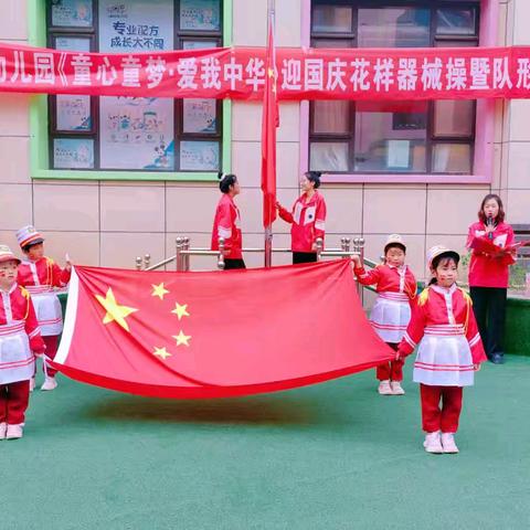 福台景园幼儿园国庆节放假通知