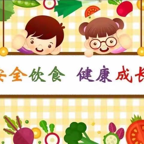 金太阳幼儿园中班《食品安全教育》