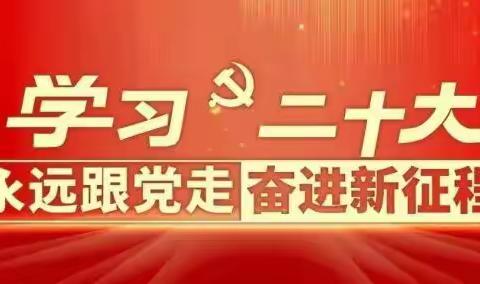 一图了解党的二十大党章修改的30个要点——泗水县圣水峪镇中心幼儿园“党内法规小课堂”