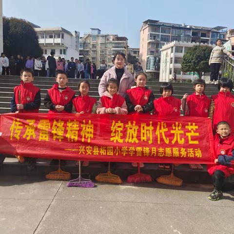 传承雷锋精神   绽放时代光芒——兴安县柘园小学227班学习雷锋主题活动