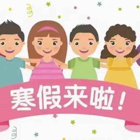 寒假公约—德惠市布海镇中心小学大队部温馨提示