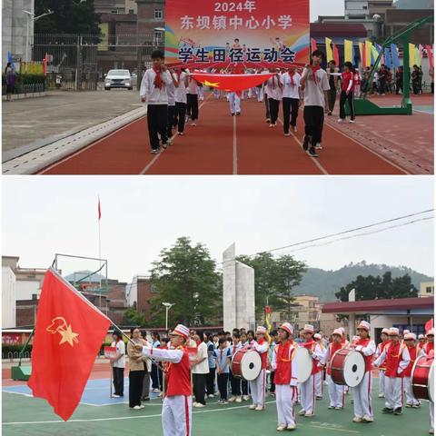 飞驰以活力，拼搏以青春        ——2024年东坝镇小学生田径运动会