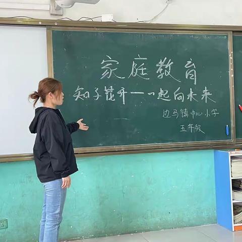 “知子花开，一起向未来”边马镇中心小学传播立德树人家庭教育理念