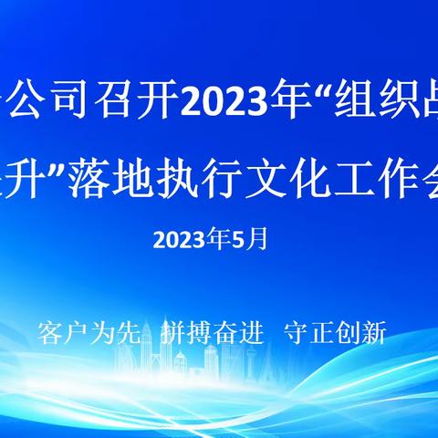 平塘分公司开展2023年“组织战斗力提升”落地执行工作会