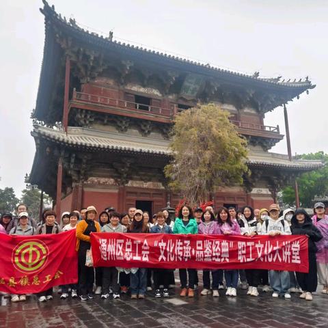 漷县镇总工会开展职工文化大讲堂活动——走进蓟州