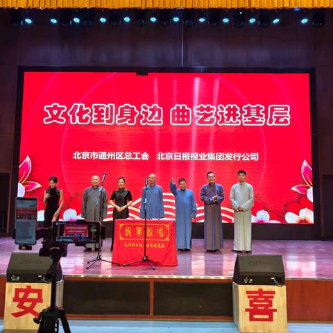 通州区总工会 “文化到身边 曲艺进基层” 系列活动走进漷县镇