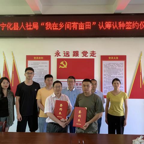 宁化县人社局开展"我在乡间有亩田"主题党日活动