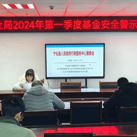 宁化县人社局开展政务服务中心服务效能量化考评方案学习会