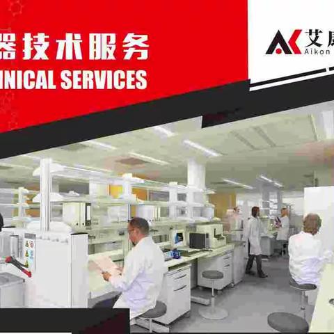 二手液相色谱仪器-化学实验仪器购买-找艾康仪器-仪器维修