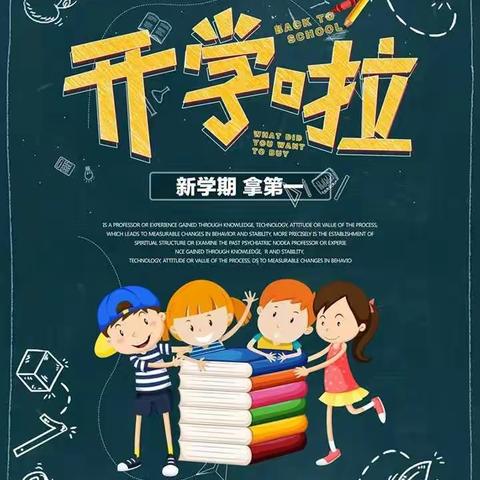 【齐心清校园，“净”待学子归】 ——王寨小学开学前校园环境卫生大整治活动纪实