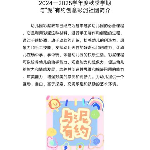 趣味社团，邀你来玩——三亚市吉阳区同心家园第二十九期幼儿园2024—2025学年度秋季学期社团介绍