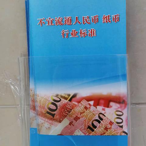 交通银行唐山玉田支行反假货币宣传活动