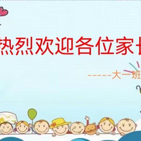 用爱陪伴，快乐衔接！——岭师幼大一班第一学期家长会