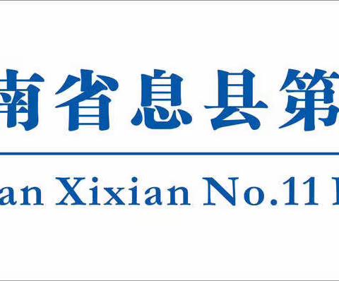 坚守常规，行耕不辍——息县第十一小学南校区英语组常规业务检查