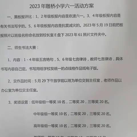 雕桥小学六一活动二——"笔墨飘香，书写精彩"师生硬笔书法比赛