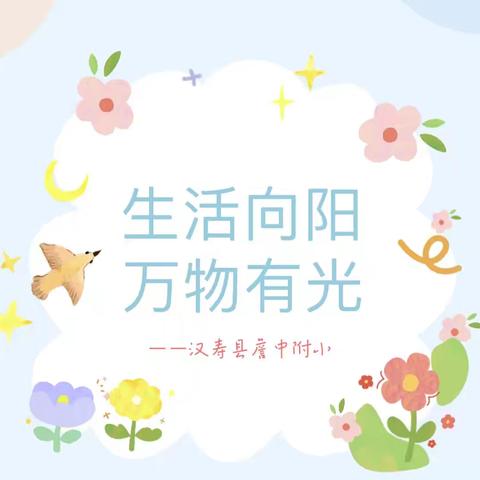 【筑梦·詹中附小】——周刊（一）