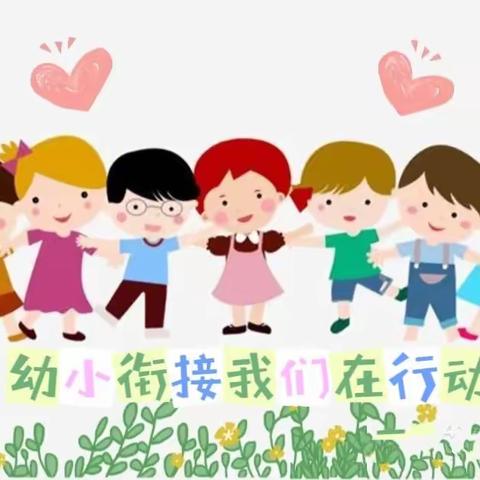 【学前教育宣传月活动】郭杜街道中心幼儿园幼小衔接主题活动———我是劳动小能手