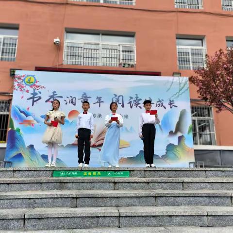 书香润童年  阅读伴成长             ——丹东市浪头小学2025年读书节之经典诵读展示