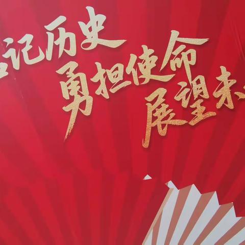 1945→2025→未来：我们的责任接力