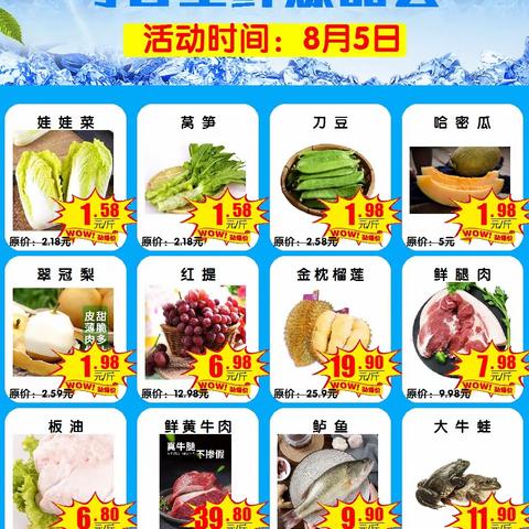 8月5日生鲜爆品推荐