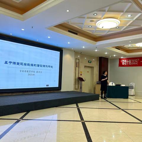 中国一汽2025年资助镇赉县乡村振兴暨“能力提升——红旗梦想骨干教师高级研修培训”圆满结业