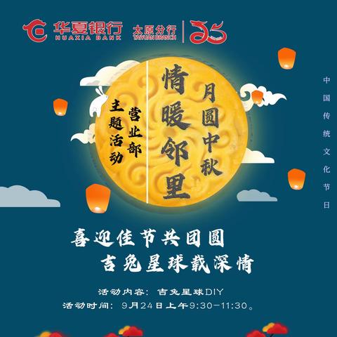 喜迎佳节共团圆，吉兔星球载深情---营业部与客户同心携手，共赴中秋之约❤❤