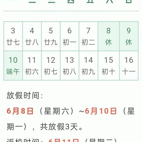 隆回县北山镇中心小学2024年端午节放假通知及安全提醒