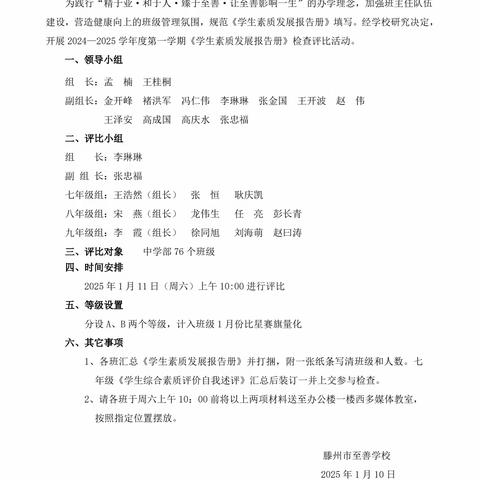 执笔寄期盼 温情伴成长——滕州市至善学校开展期末素质报告册检查活动