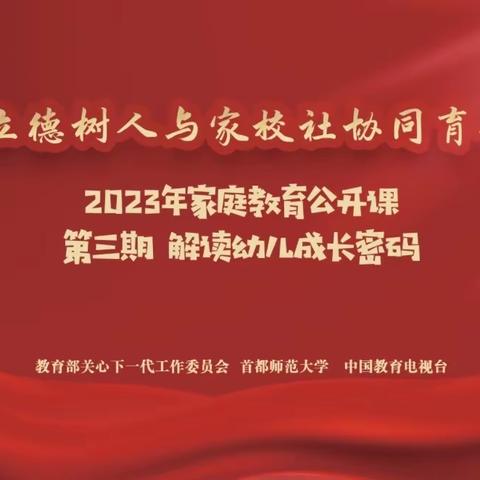 石家庄经济技术开发区西马村幼儿园《解读幼儿成长密码》