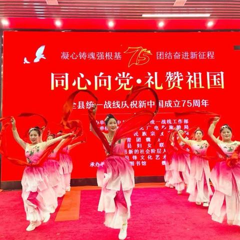 “同心向党、礼赞祖国”——庆祝新中国成立75周年活动成功举办