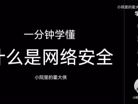 2023年国家网络安全宣传周——十四校知行分校网络安全人人有责主题班队会