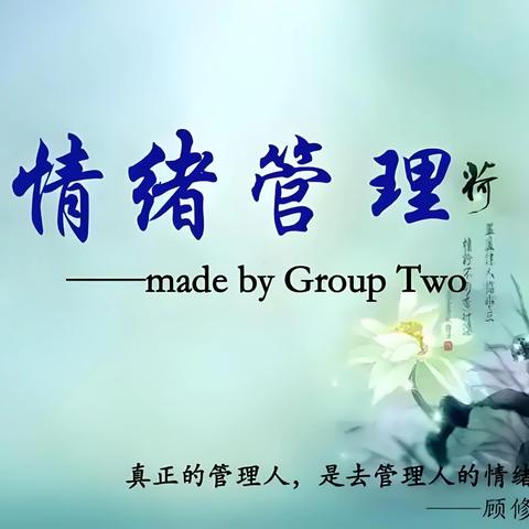 情绪管理主题班会——助力学生从容应考