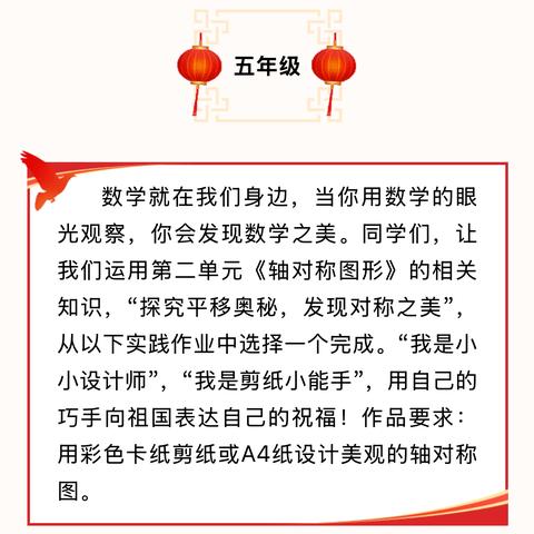 探索平移奥秘 发现对称之美 ——枣庄逸夫小学东校五年级“喜迎国庆  数说中国”特色实践作业