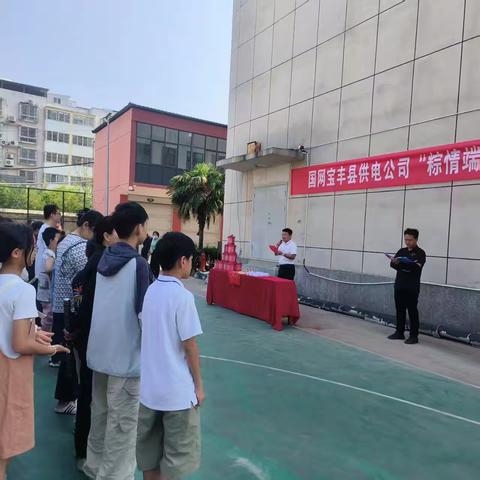 国网宝丰县供电公司开展“粽情端午 ‘电靓’童趣”活动