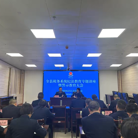 学法明纪 以案为鉴 ——国家税务总局石泉县税务局召开纪法教育专题讲座暨警示教育大会