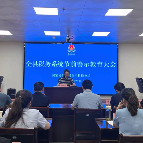 【石泉税务】敲响节前“警示钟” 绷紧节日“纪律弦”