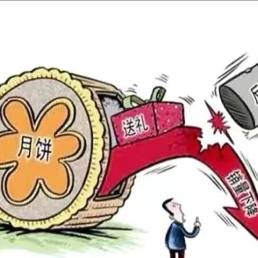 清风伴月过“廉”节    严守纪律迎双节