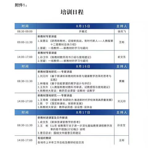 山东省2024义务教育国家课程新教材使用培训-----德州市临邑县第五中学会场