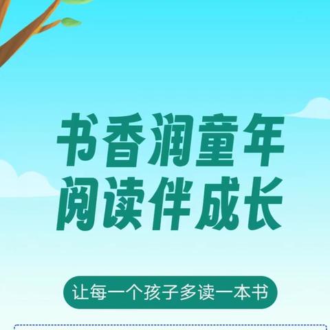 “书香润童年，阅读伴成长”——太行东街小学举办读书分享展评活动