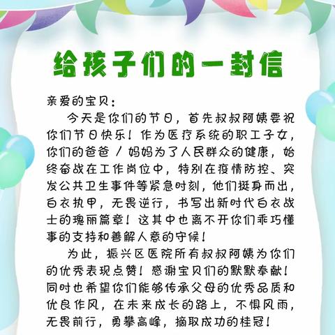 振兴区医院工会——庆六一“优良家风我传承”主题关爱活动