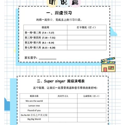 书墨飘香 趣味暑假——徐州市杨山路小学四年级暑假作业