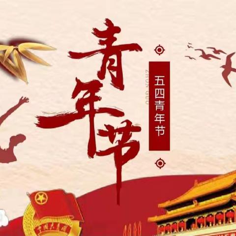 集宁区第五中学“领读青春，寄语未来”学习贯彻习近平总书记五四青年节对全国广大青年寄语主题团日活动