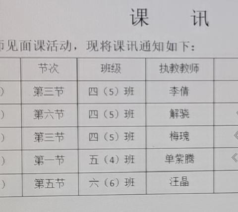 满“新”欢喜绽光芒， 蓄“师”待发共成长——黄梅县第八小学邢圩校区新教师见面课